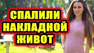 Дом 2 новости 7 октября 2018 (7.10.2018) Раньше эфира