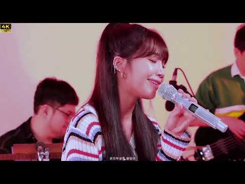 정은지 하늘바라기 (Jung EunJi Hopefully sky) 🌻 One Love ASIA Concert Live Clip (4K) 🌻