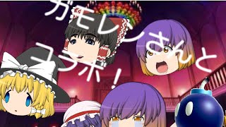 ガモレンさんとコラボ!?&質問募集