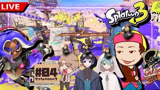 【スプラトゥーン3】フェスに向けてエンジンかけていく！【#04】