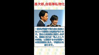 【規律崩壊】自民党大会に制服自衛官登壇、小泉進次郎は「結果」#みんなの反応#ニュース#ネットの声