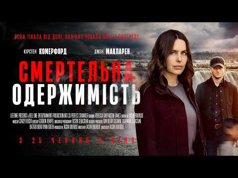 Офіційний трейлер (український)