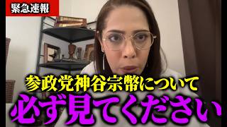 【フィフィ】※大至急見てください...参政党神谷代表の発言にド正論 【 石破茂 総裁選 自民党 小泉進次郎 高市早苗 次期総裁 辞任 】