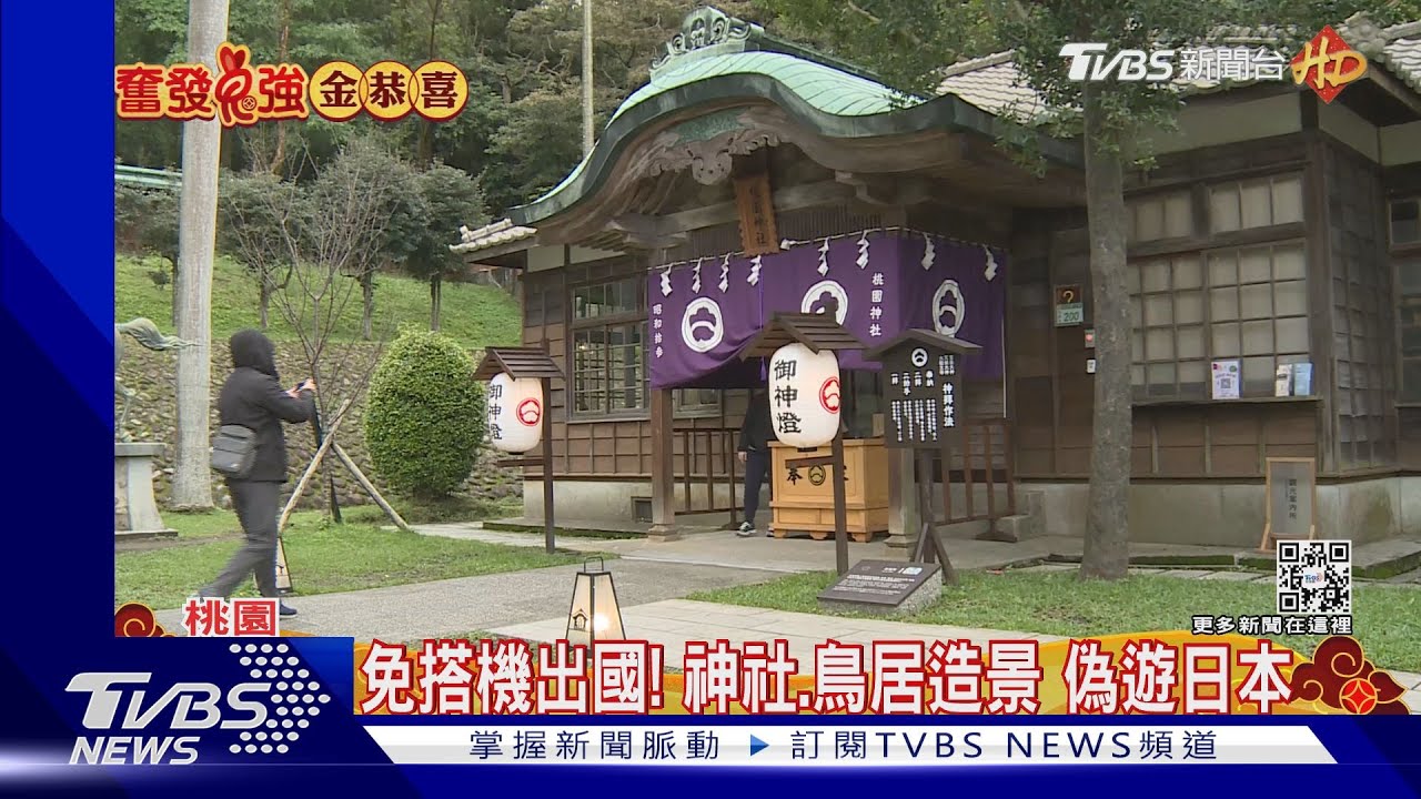 免搭機出國!神社、鳥居造景 偽遊日本
