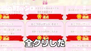 【夏休み延長戦】なつやすみの向こう側へ！クリア後やれることのぜんぶだゾ