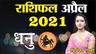 DHANU Rashi– Sagittarius | Predictions for APRIL - 2021 Rashifal| Monthly Horoscope |Priyanka Astro