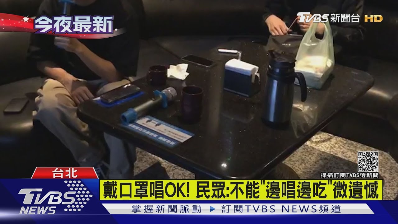 北市KTV解封復業 「終於能唱」2人也嗨