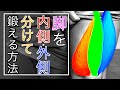 簡単に脚の内側・外側を分けて鍛える方法　ひと工夫で激変！【筋トレ】【脚】
