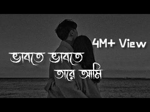 Vabte Vabte Tare Ami | [Slowed & Reverb] | Eemce Mihad | Bangla lofi Song |