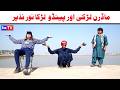 Noor Nazeer Modren Larki Pendo Larka New Funny Video Most Comedy Funny Video You Tv Hd 2026