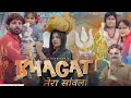 Bhagat Tera Sawla Sheetal Mixing Fs Style Rohit Sardhana Harender Nagar Official Bhola Bhajan 2023