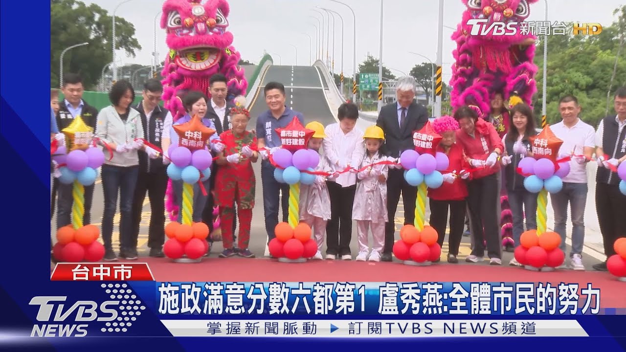 施政滿意分數六都第1 盧秀燕:全體市民的努力