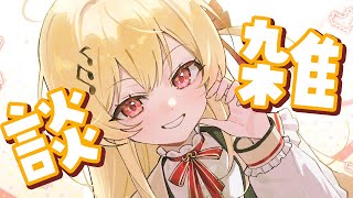 【 雑談 】鼻ドスデビューしてきました【音乃瀬奏】#hololiveDEV_IS #ReGLOSS