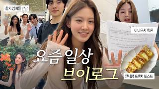 하루종일 밀착 브이로그! (하트시그널 멤버들 만남)
