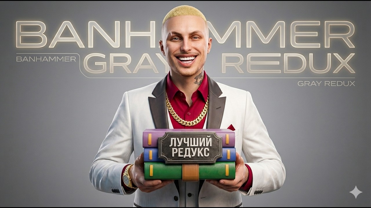 BANHAMMER GRAY REDUX