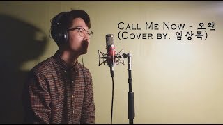 오왠(O.WHEN) - Call Me Now (Cover by. 임상목) With Chorus