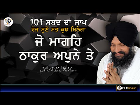 101 words that Thakur asked for, he came to me - Bhai Harcharan Singh Khalsa (Hazoori Ragi Sri Da...