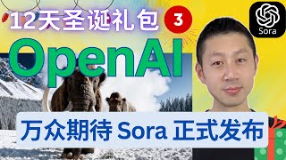 OpenAI 12天产品发布【第3天】Sora正式炸裂登场，网页挤爆了！