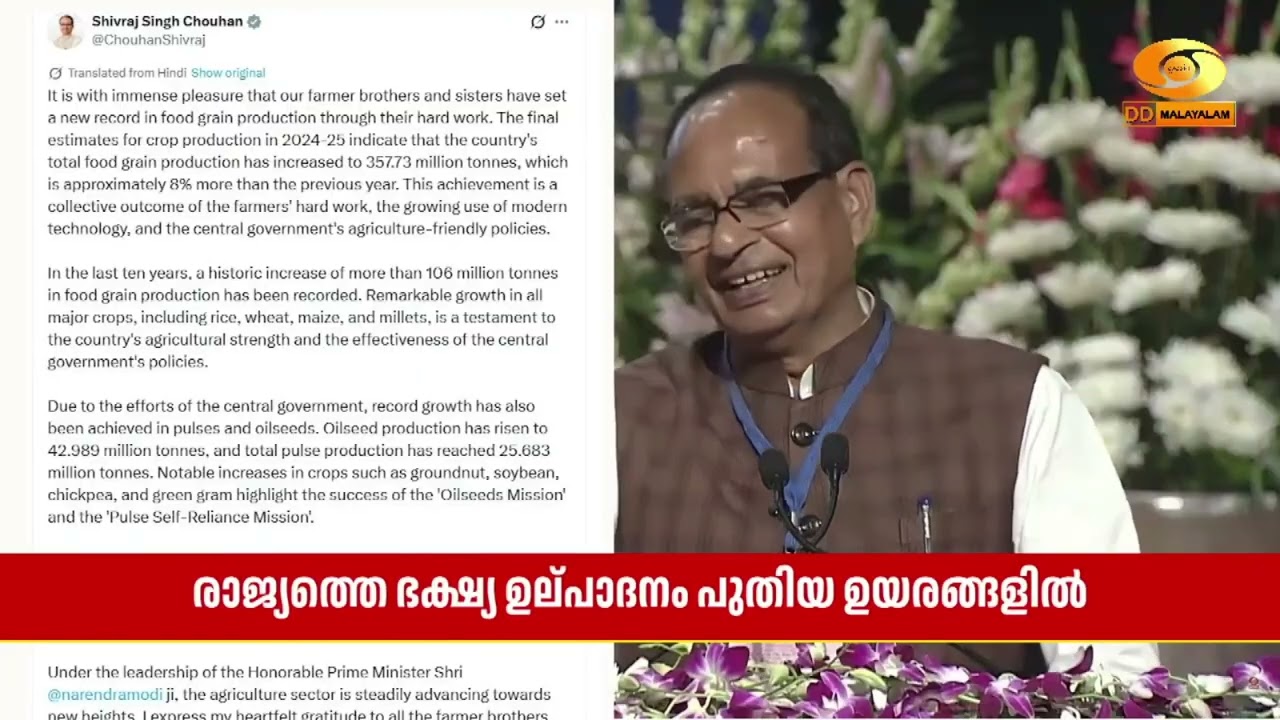 ആഗോള ഭക്ഷ്യ ഉല്പാദനത്തിൽ രാജ്യത്തിന് റെക്കോർഡ് നേട