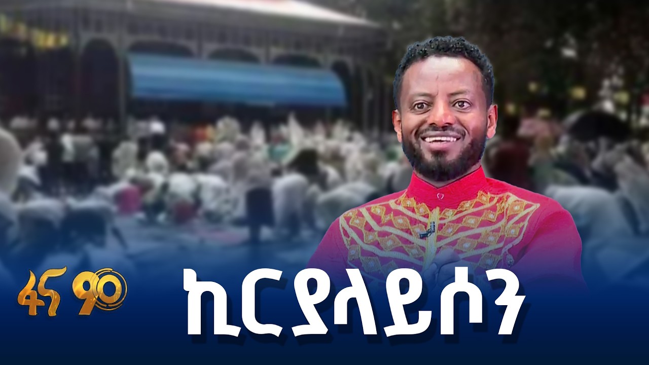 ኪርያላይሶን በሰሙነ ሕማማት