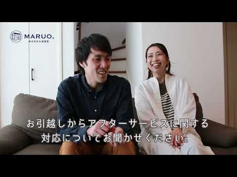 ～お客様の声　アフターインタビュー～　あのとき丸尾さんで、と決めたことは間違いなかったと実感しています。　太子町　M様邸