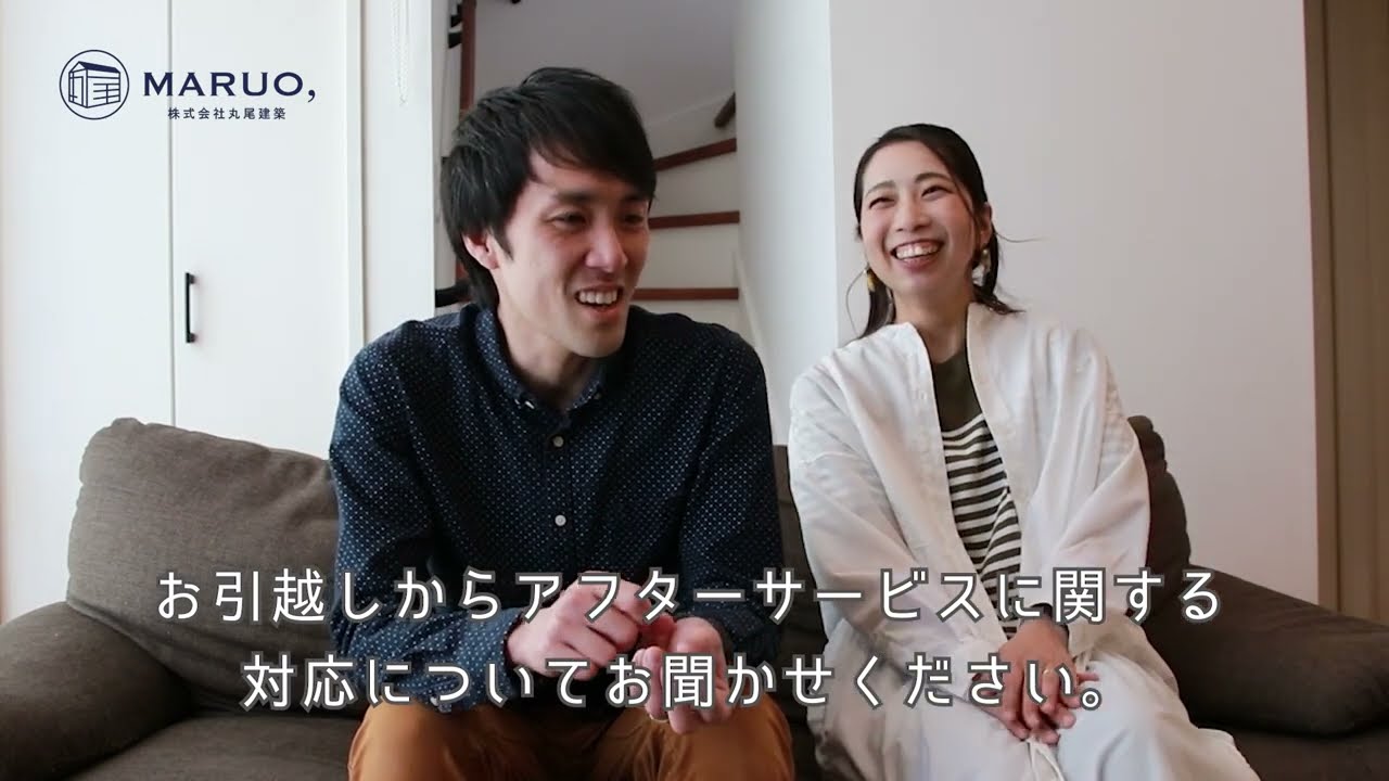 ～お客様の声　アフターインタビュー～　あのとき丸尾さんで、と決めたことは間違いなかったと実感しています。　太子町　M様邸
