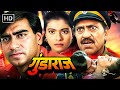 Gundaraaj 1995 Intense Action Drama ️ Ajay Devgn Kajol Amrish Puri 90s Action Movie