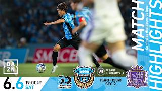 【ハイライト】 川崎フロンターレvsサンフレッチェ広島｜明治安田J1百年構想リーグ プレーオフラウンド 第2戦