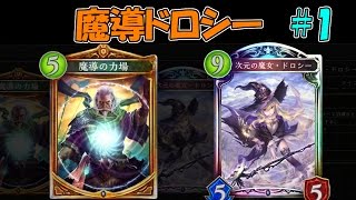 【シャドウバース】まったりデッキ紹介 #01 魔導ドロシー【ゆっくり実況】