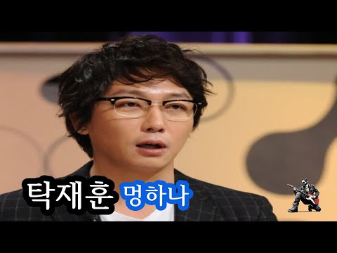 탁재훈 - 멍하나