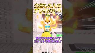 【ロブロックス】○○した人のブレインロットを盗む🦊#shorts