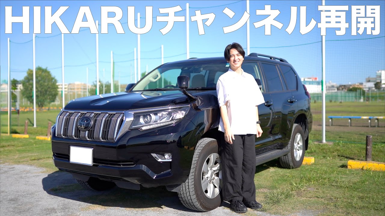 〈再開〉HIKARUチャンネル再開のお知らせ。本当にいつもありがとうございます！