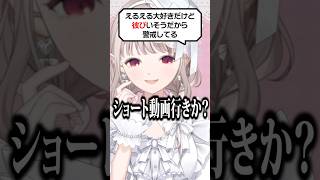 元々えるえるのものじゃない定期 - 「もし推しが結婚したら?」の回答が厄介過ぎてリスナーに真っ当な指摘を受けるVtuber #にじさんじ #vtuber #shorts