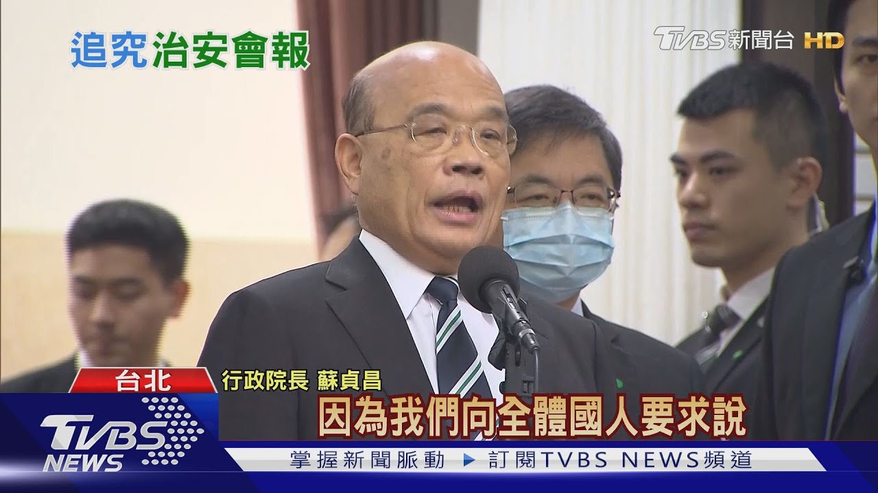 「治安會報」一年沒開! 蘇揆認「我決定的」