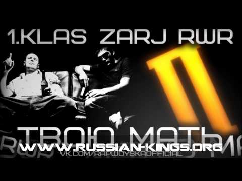 1.Kla$ & Czar- Твою мать 2