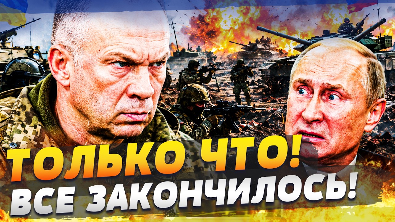 ⚡️ШОК! КРОВАВЫЙ СЮРПРИЗ ОТ СЫРСКОГО ПРИЛЕТЕЛ ЛУЧНО К ПУТИНУ! ВСУ ПРЕВЗОШЛИ ?