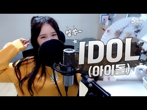BTS(방탄소년단) - 'IDOL' COVER by 새송｜SAESONG