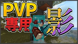 【マイクラ】PVPで使えるオススメShader Packをご紹介！【影MOD】