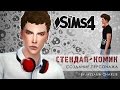 The Sims 4: Создание персонажа \Стендап-комик/ 