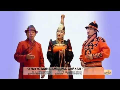 Byambajav  Enkhbat Otgontuya Humuus mini amidrah saihan