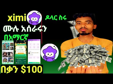 Ximi ሙሉ አሰራርን በአማርኛ በቀን $200+ | make online business work payment $200+usd in Ethiopia