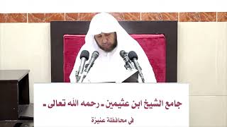 صورة 2- التعليق على الفروع ( كتاب الصلاة - باب الإمامة ) فضيلة الشيخ أد سامي الصقير- 19 شعبان 1444هـ