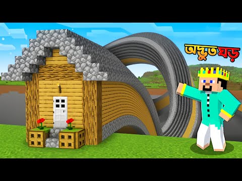 Longest Strange House in Minecraft !! | Minecraft এ সবচেয়ে বেশি অদ্ভুত ঘর ?