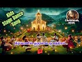 கீழ் வானில் ஒரு வால் நட்சத்திரம் Christmas D