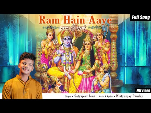 Ram Hain Aaye - Satyajeet Jena | Mrityunjay Pandey | Full Audio Song | Ram Bhajan 2024