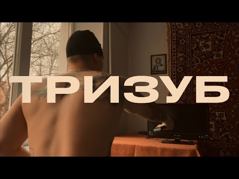Diss One & Horizon - Тризуб (Lyric Video)