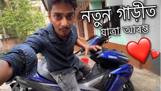 1000km Ride on my new scooter starts - এটা যাত্ৰা আৰম্ভ