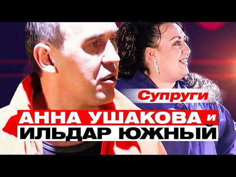 ИЛЬДАР ЮЖНЫЙ и АНЯ УШАКОВА - Супруги | Такси Большого Города | Official Music Video | 2007 г. | 12+