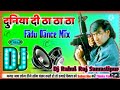 Duniya Mein Tha Tha Tha Dj Rahul Raj Samastipur Dj Sanjay Sound Dj Prem Sound