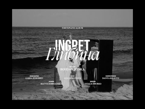 INGRET - Глибина